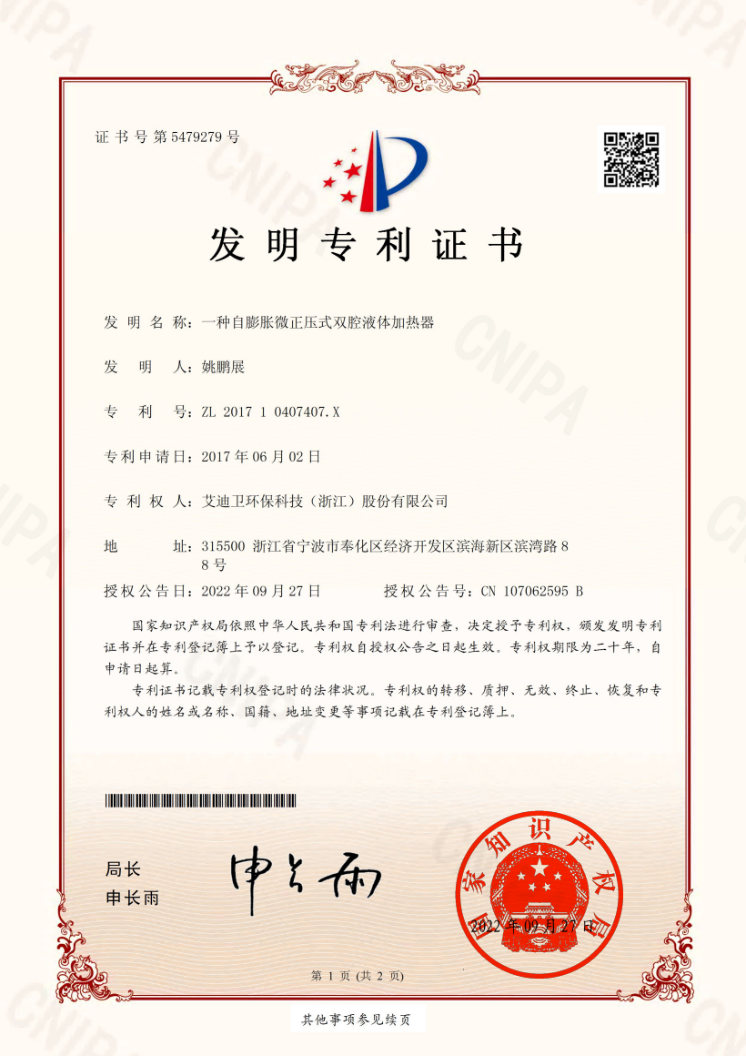 艾迪卫专利证书